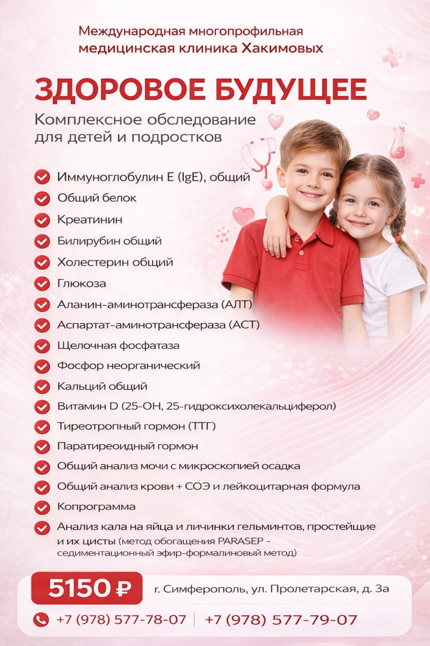 Акция Здоровое будущее — комплексное обследование для детей и подростков